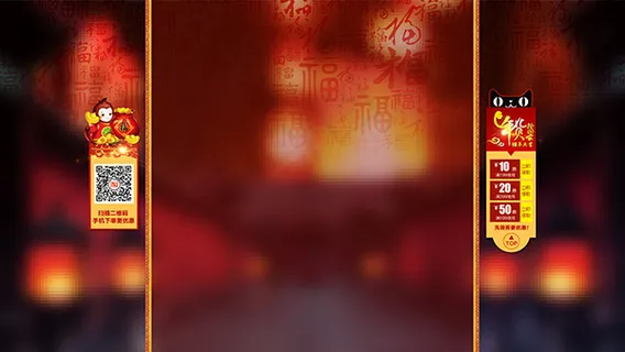 年货节固定背景 年货节固定背景