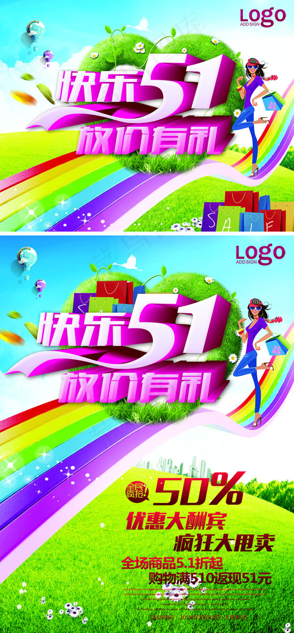 快乐五一(2551X2008(DPI:300))psd模版下载
