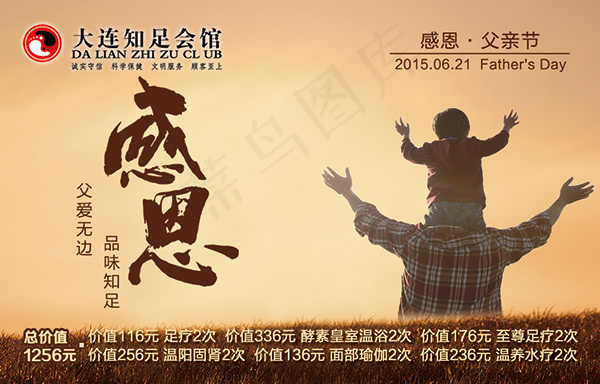 足疗会所父亲节psd模版下载