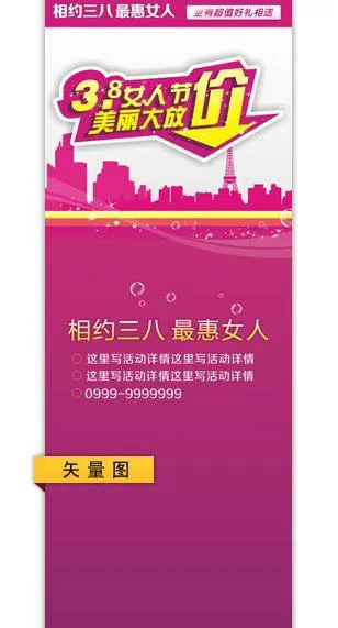 妇女节展架cdr矢量模版下载