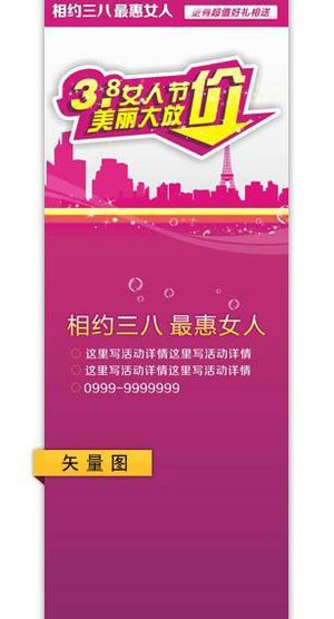 妇女节展架
