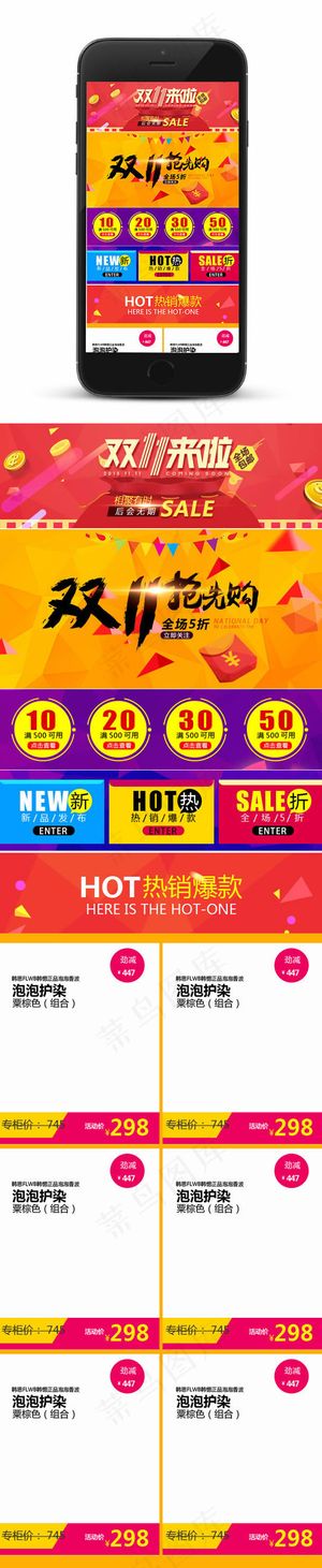 双11手机端店铺