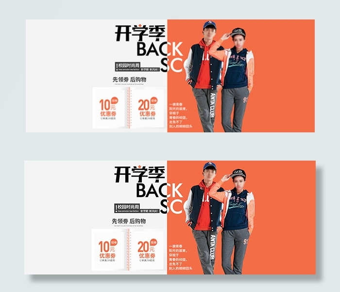 淘宝开学季海报