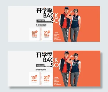 淘宝开学季海报