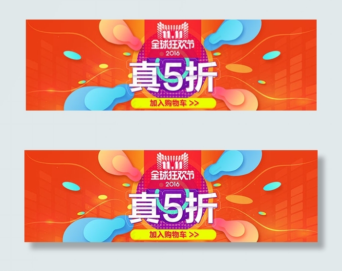 淘宝双11促销海报psd模版下载