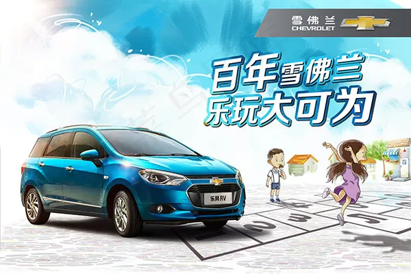 雪佛兰乐风RV(5527X3685(DPI:52))psd模版下载