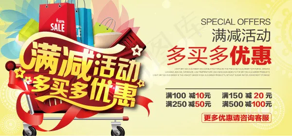 满减海报ai矢量模版下载