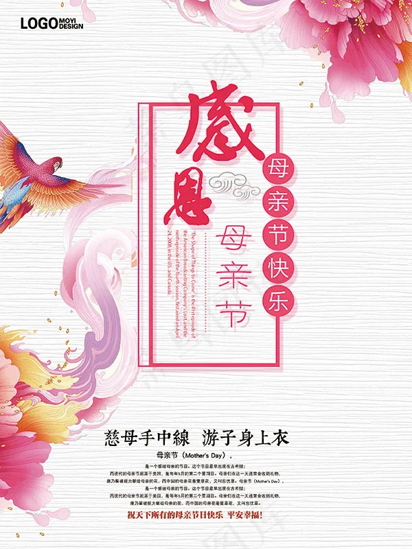 感恩母亲节海报(3543X4724(DPI:150))psd模版下载