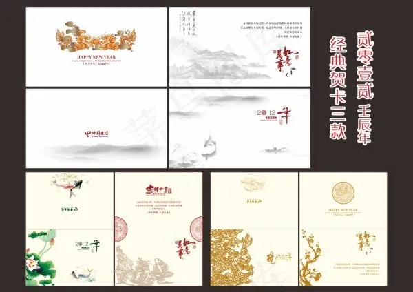 中国风贺卡封面
