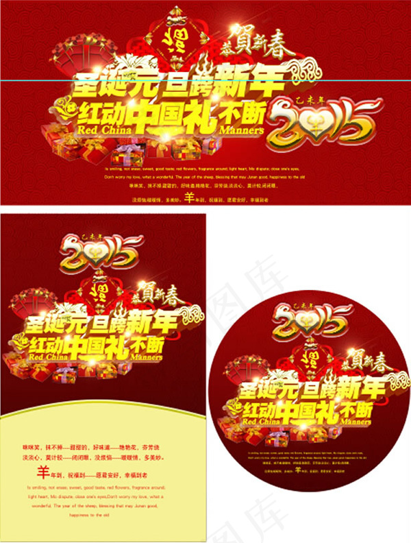 圣诞元旦促销(3900X5400(DPI:300))psd模版下载