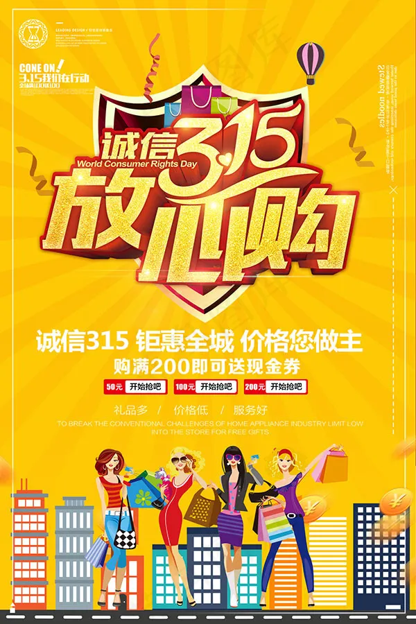 315放心购海报