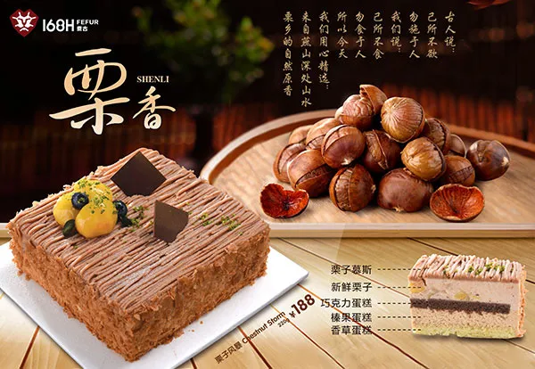 营养栗子饼海报(4370X3012(DPI:150))psd模版下载