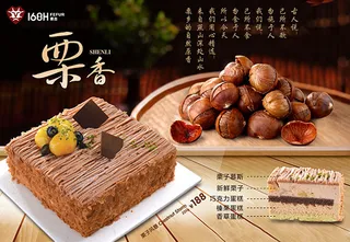 营养栗子饼海报