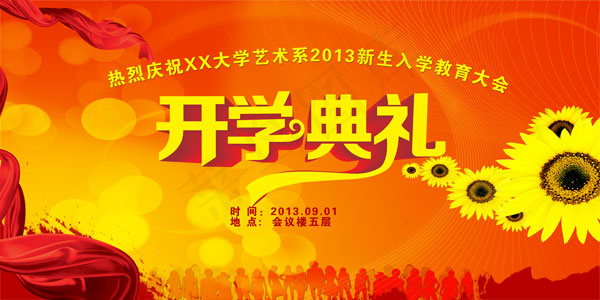 开学典礼背景psd模版下载