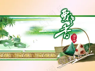 端午粽子飘香