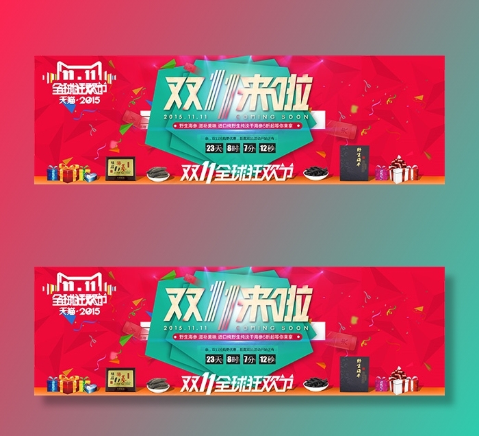 全球狂欢节海参psd模版下载