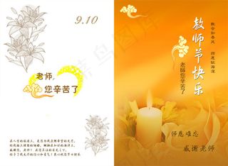 教师节贺卡