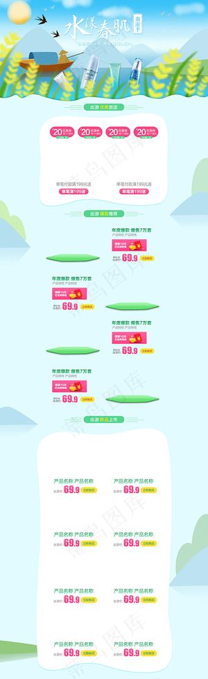 淘宝化妆品春季