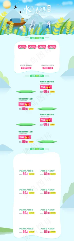 淘宝化妆品春季