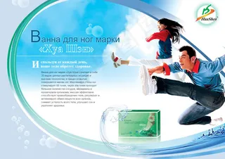 足盐足浴广告