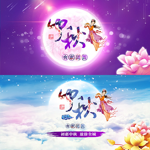 中秋节宣传海报(4724X2362(DPI:200))psd模版下载