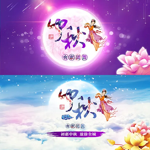 中秋节宣传海报(4724X2362(DPI:200))psd模版下载