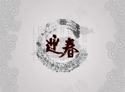 2015新年迎春
