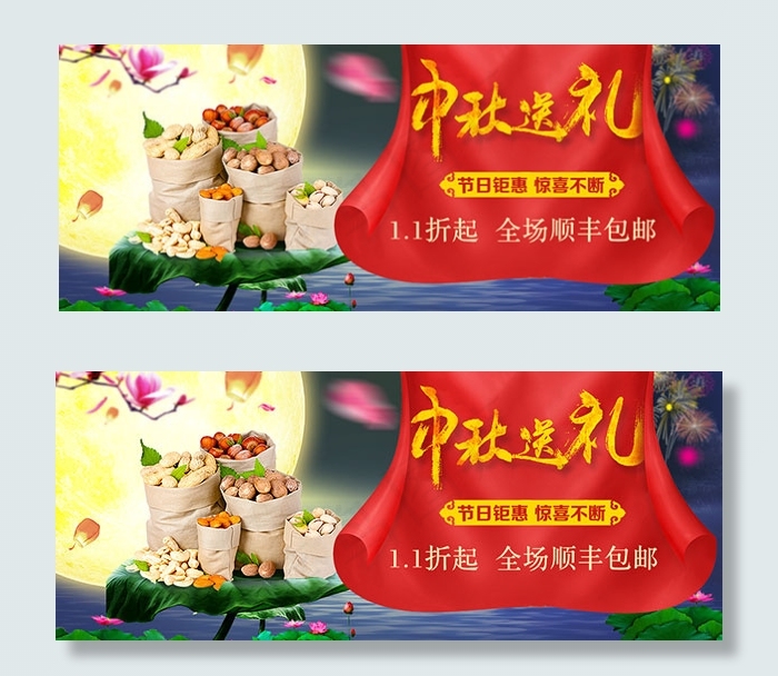 中秋节送礼海报