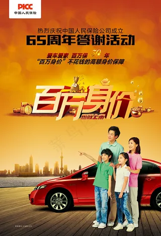 保险公司答谢海报