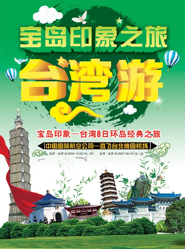 *旅游海报(2551X3437(DPI:300))psd模版下载