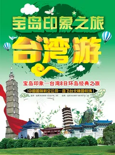 *旅游海报 *旅游海报