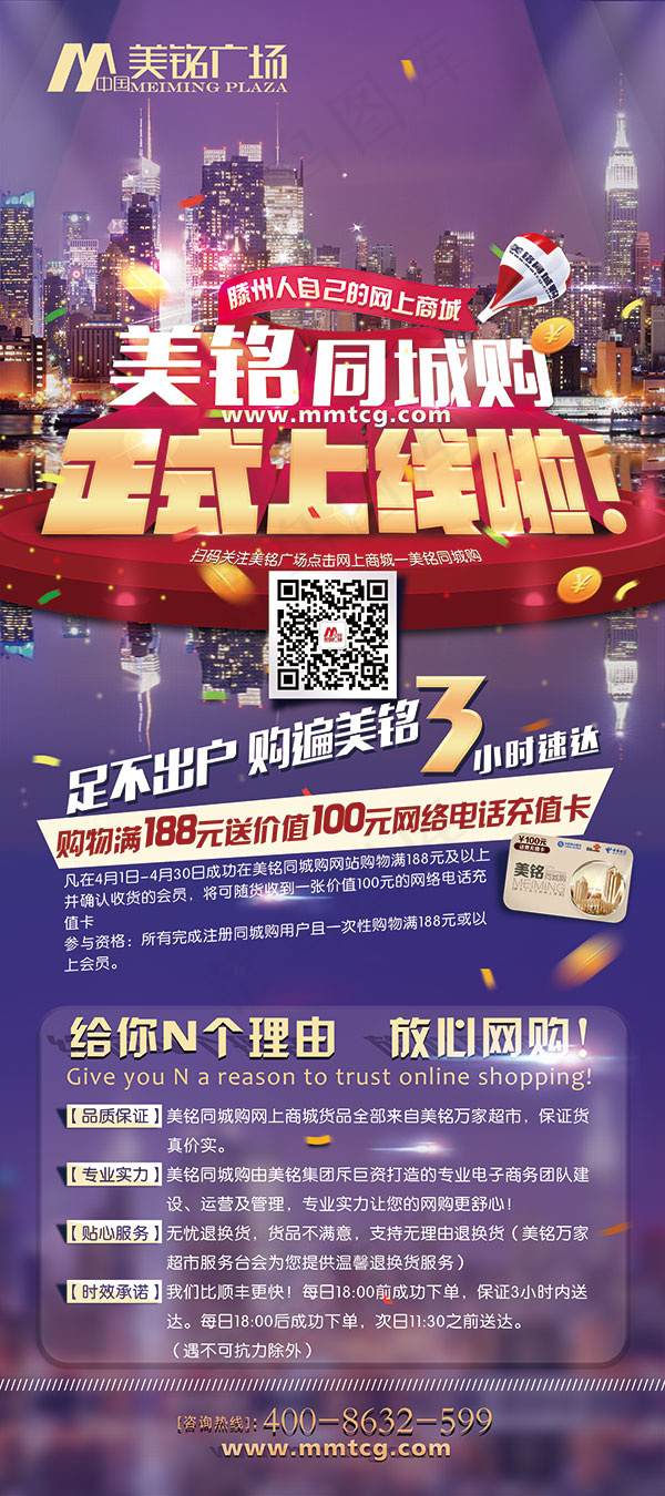 同城购上线X展架(2268X5102(DPI:72))psd模版下载
