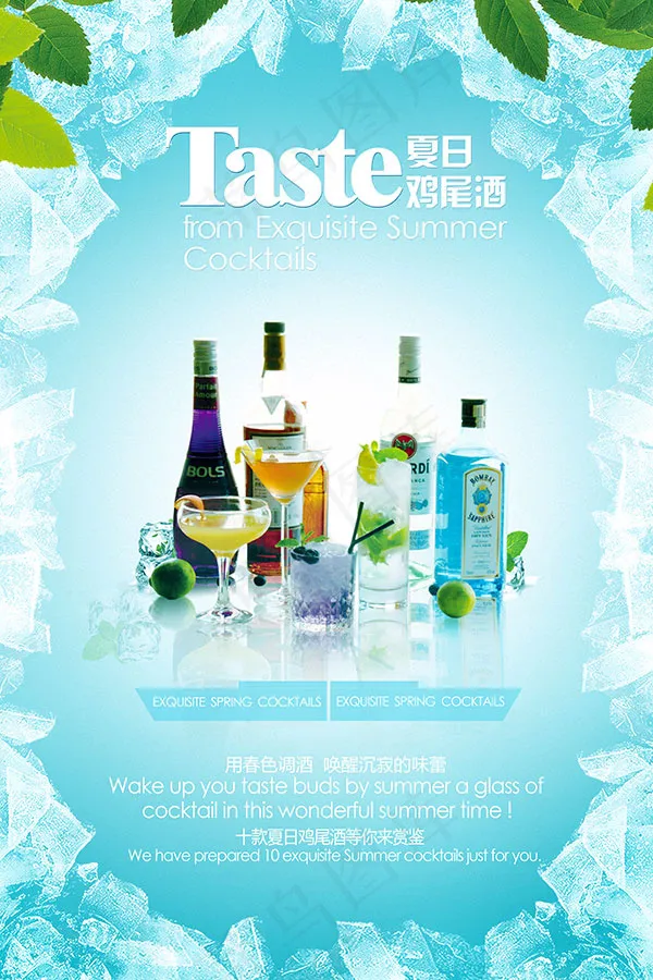 夏日鸡尾酒海报psd模版下载