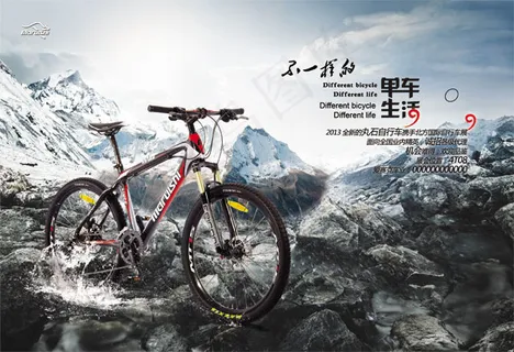 山地自行车广告 山地自行车广告