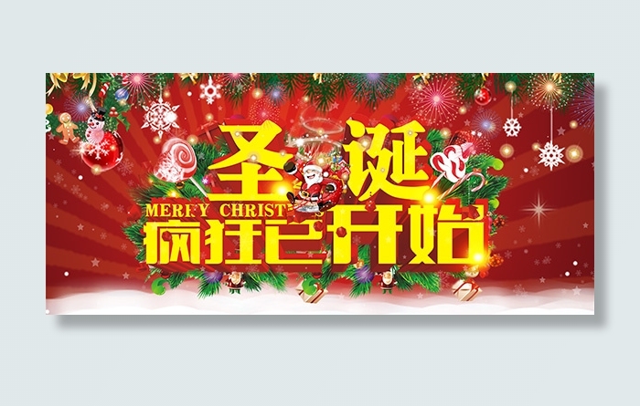 淘宝圣诞疯狂psd模版下载