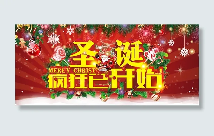 淘宝圣诞疯狂psd模版下载