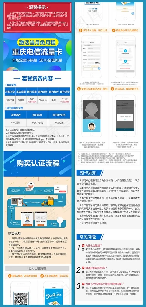 淘宝宽带详情页psd模版下载