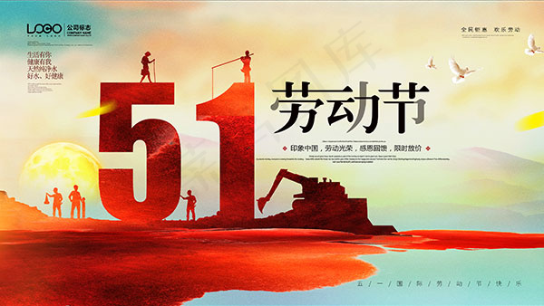 劳动节全民钜惠(3150X1772(DPI:200))psd模版下载