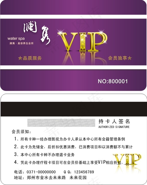 美容养生会所VIPcdr矢量模版下载