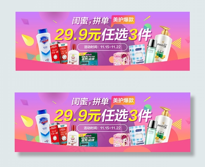 淘宝生活用品psd模版下载