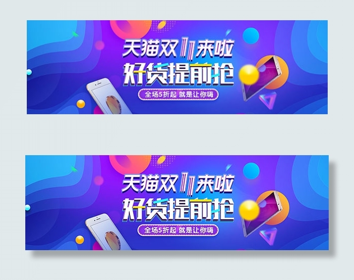 双11好货提前抢