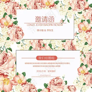 婚礼邀请函
