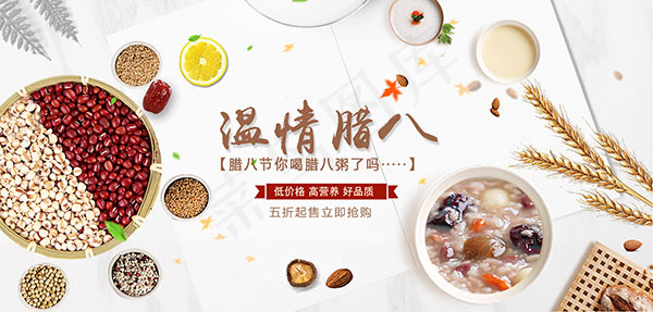 淘宝腊八粥