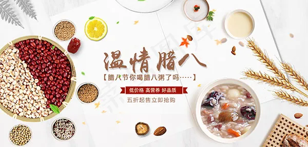 淘宝腊八粥psd模版下载