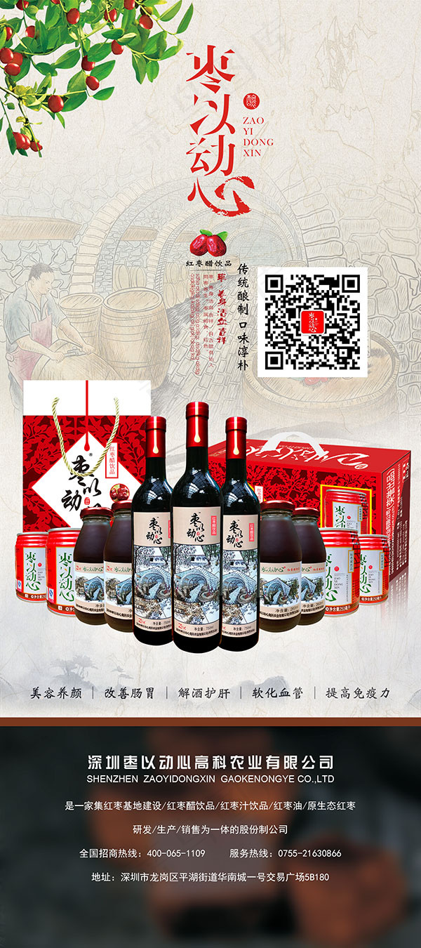 红枣醋X展架