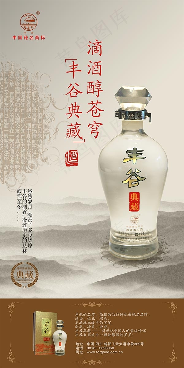 丰谷酒典藏酒展架(6299X12598(DPI:200))psd模版下载