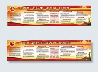 建军节宣传展板