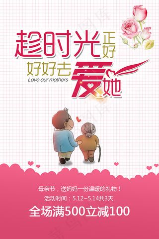 母亲节趁时光正好