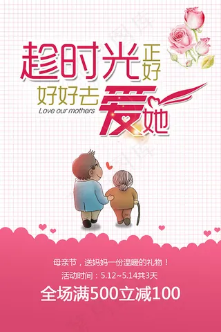 母亲节趁时光正好