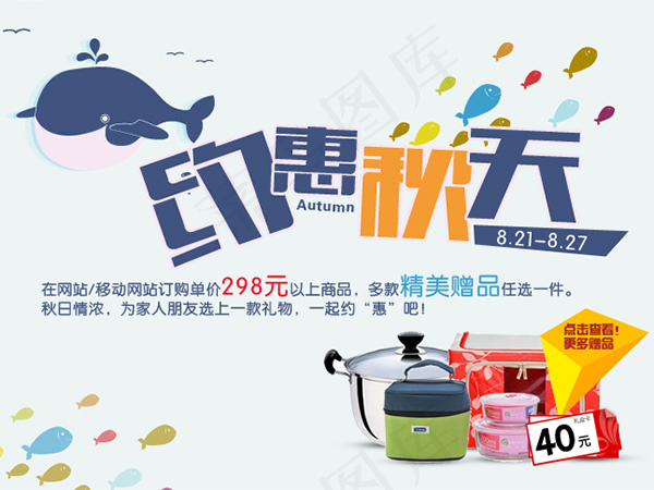 约惠秋天bannerpsd模版下载